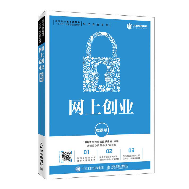 网上创业