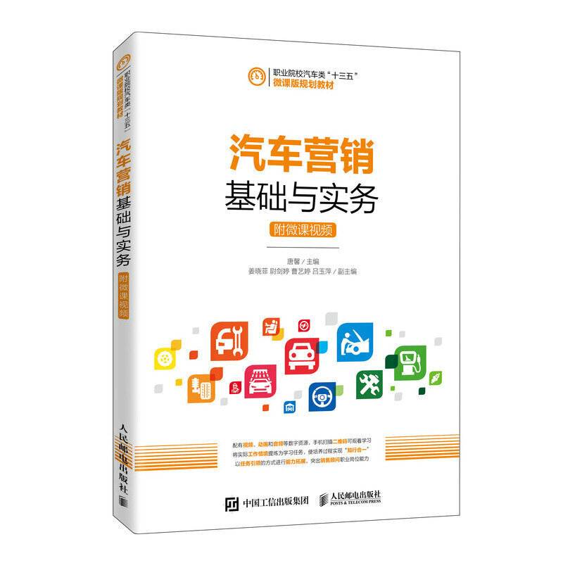 汽车营销基础与实务