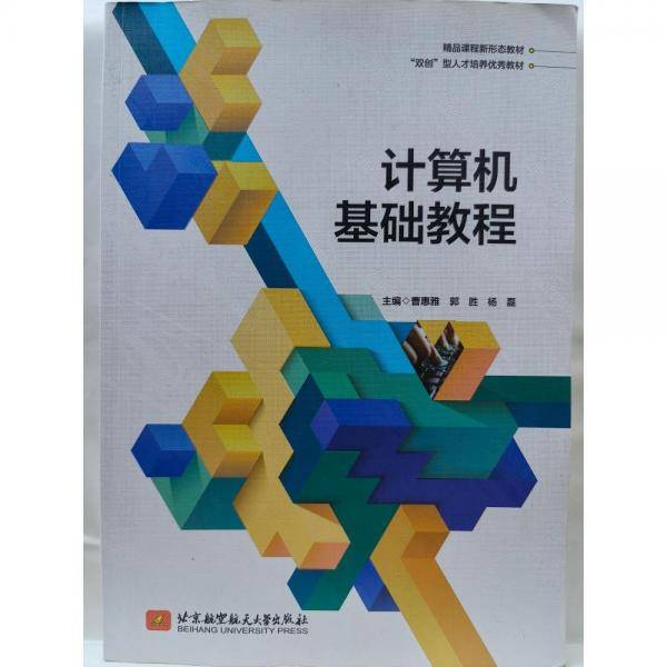 计算机基础教程