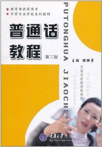 普通话教程