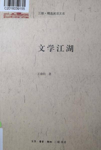 文学江湖