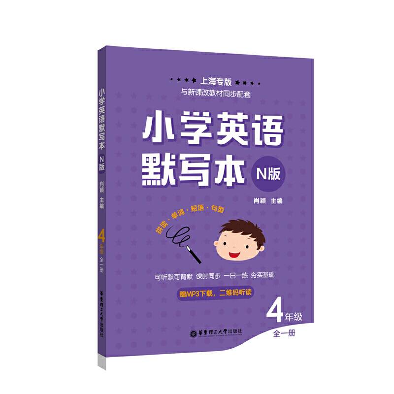 小学英语默写本
