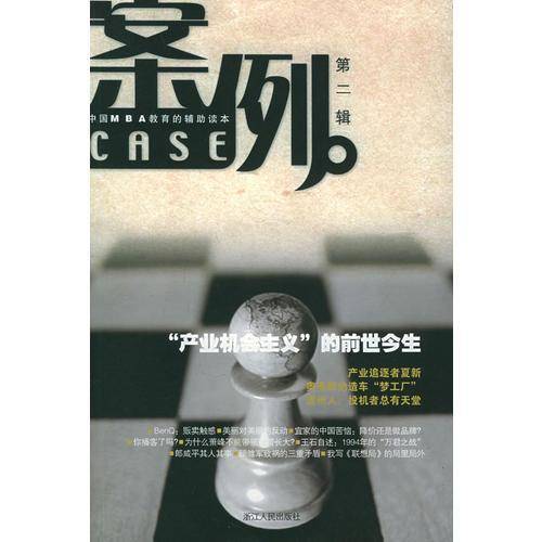案例（第二辑）
