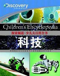 探索频道·少儿大百科全书：人体