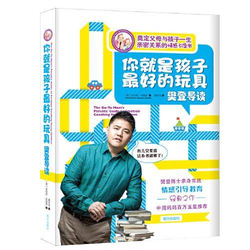 你就是孩子最好的玩具  樊登导读