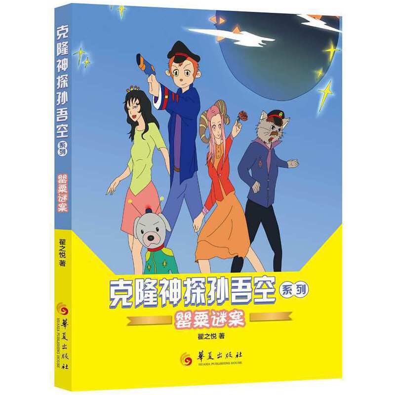克隆神探孙吾空系列之罂粟谜案