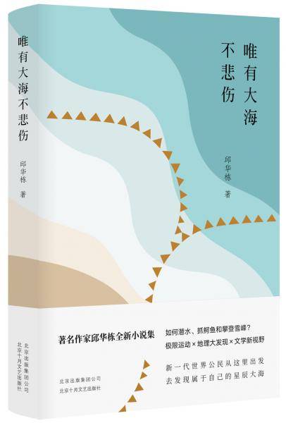 唯有大海不悲伤
