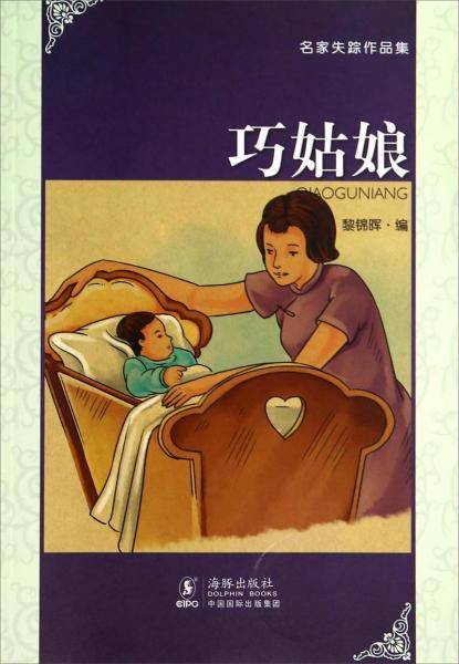 巧姑娘