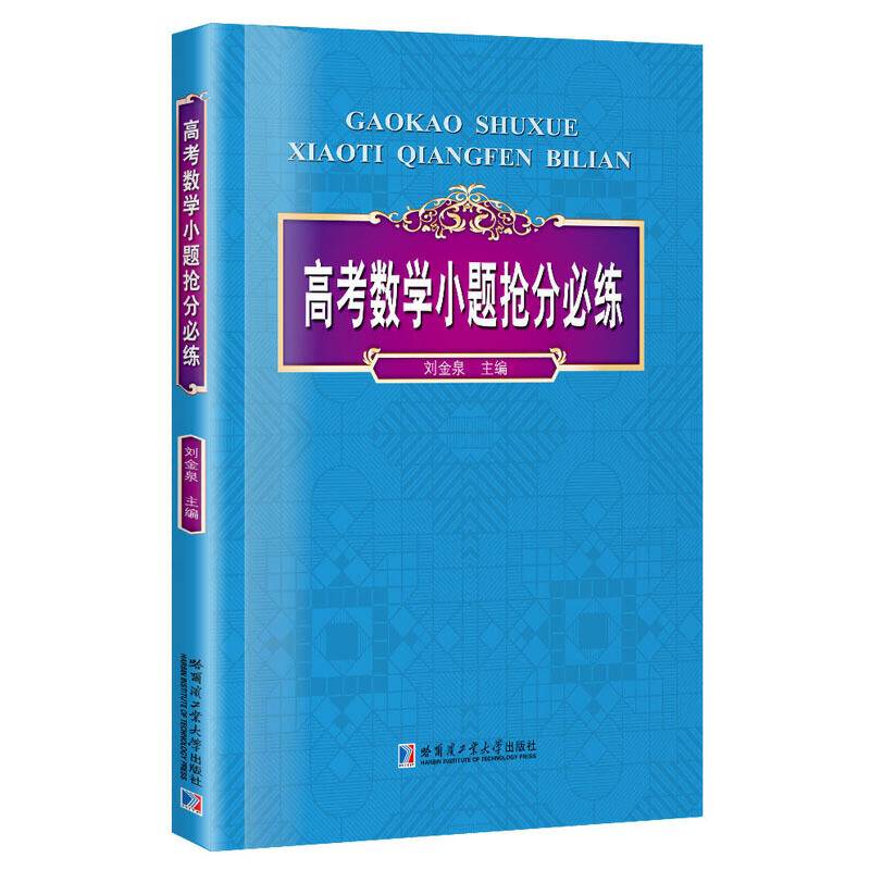 高考数学小题抢分必练