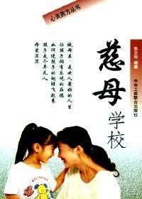 慈母学校