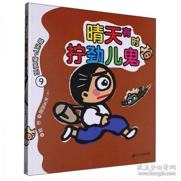 晴天有时拧劲儿鬼