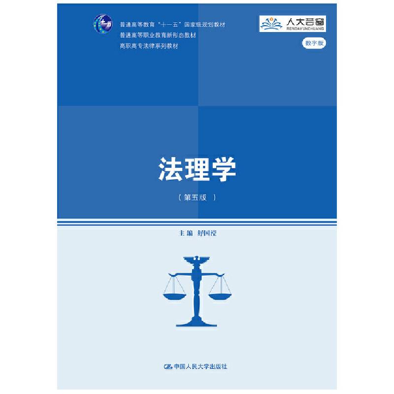 法理学