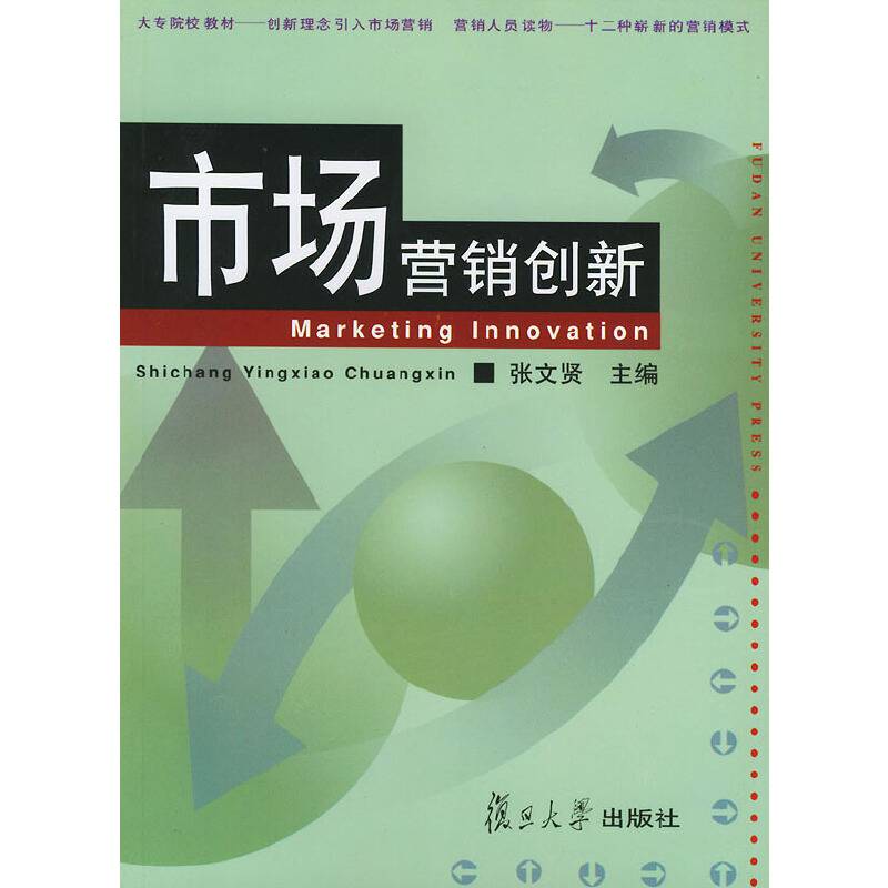市场营销创新