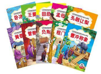 中华传统经典故事绘本：国学故事篇