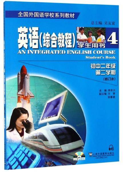 英语(综合教程学生用书4初2第2学期修订本全国外国语学校系列教材)