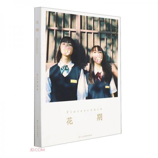 花期