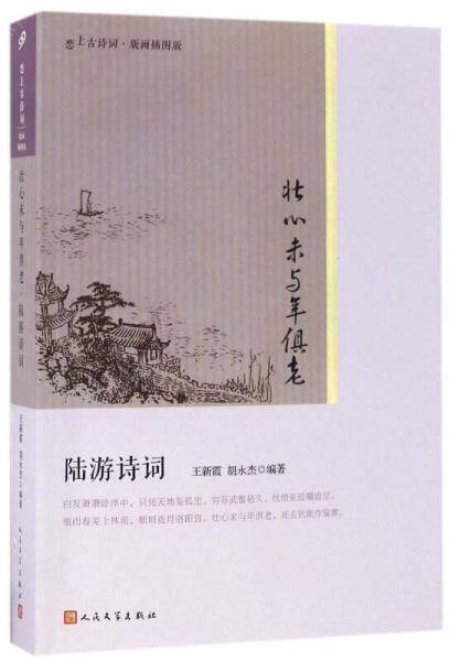 壮心未与年俱老
