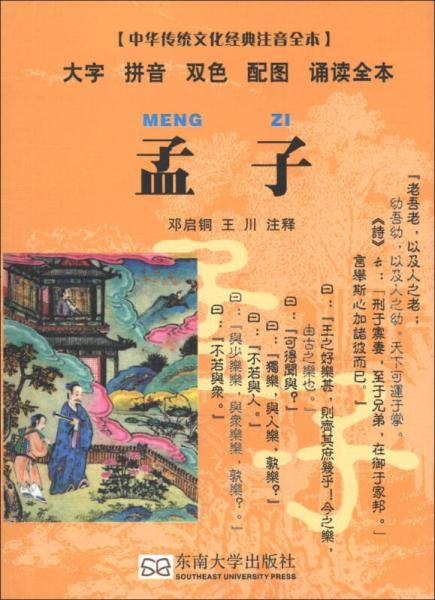 孟子