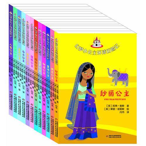 幻梦小公主环球历险记