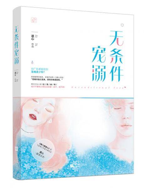 无条件宠溺