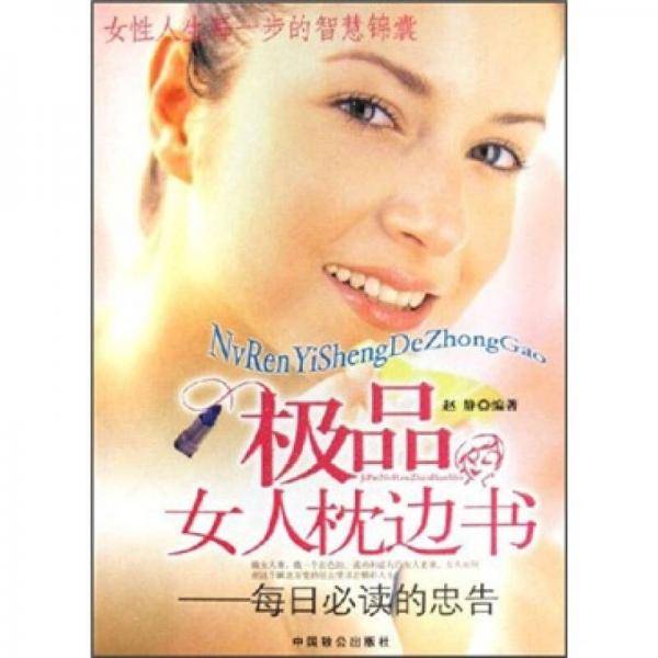 极品女人枕边书