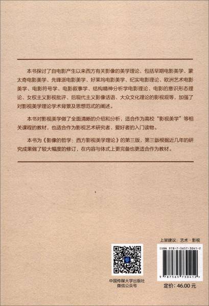 影视美学概论（第三版）