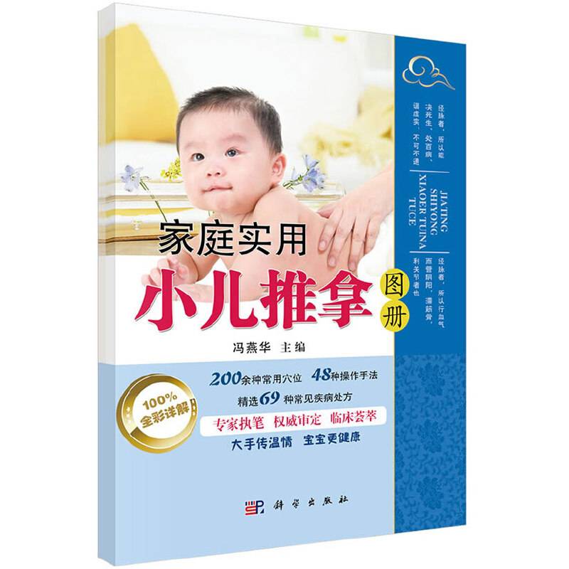 家庭实用小儿推拿图册