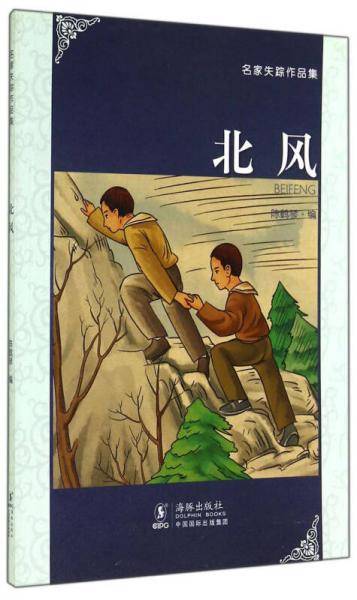 北风