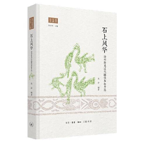 石上风华