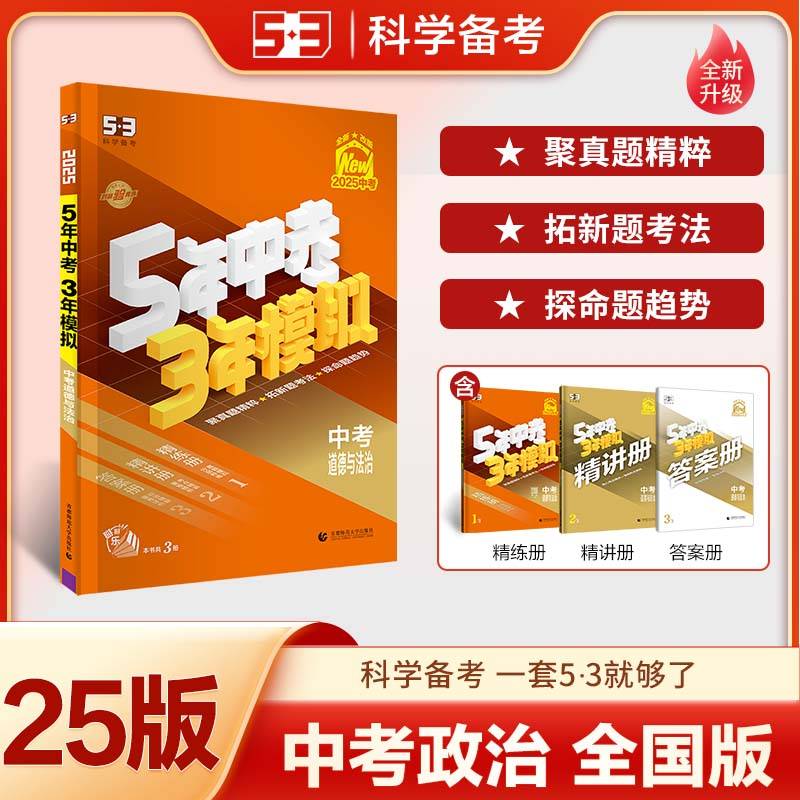 【全国版2本】道德与法治+历史（2025版）