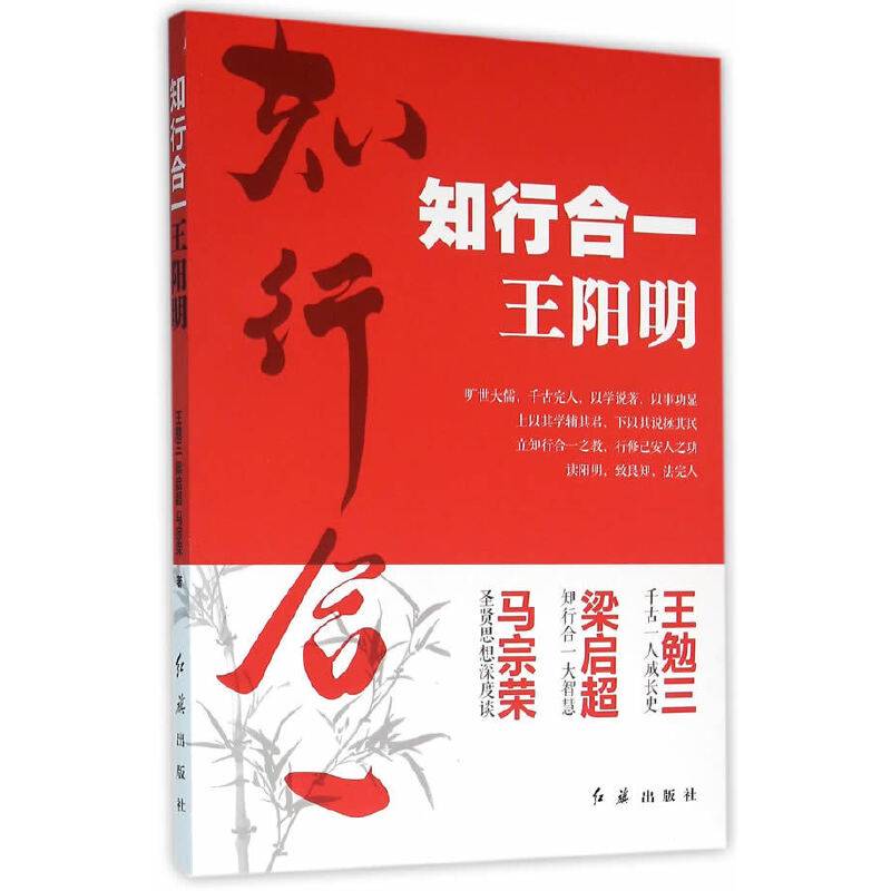 知行合一王阳明