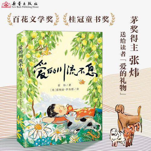 爱的川流不息