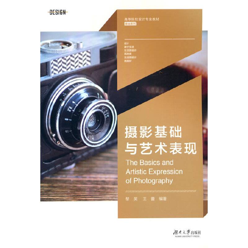 摄影基础与艺术表现