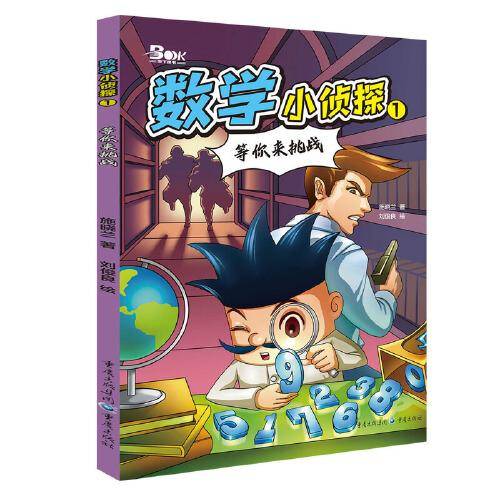 数字小侦探1 等你来挑战