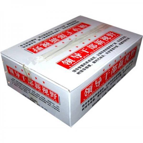 领导干部新视野（全5卷）