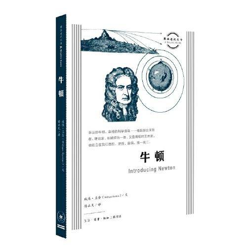牛顿