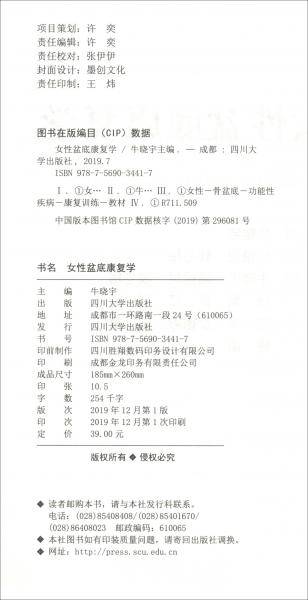 女性盆底功能障碍性疾病康复