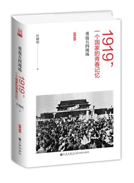 1919，一个国家的青春记忆