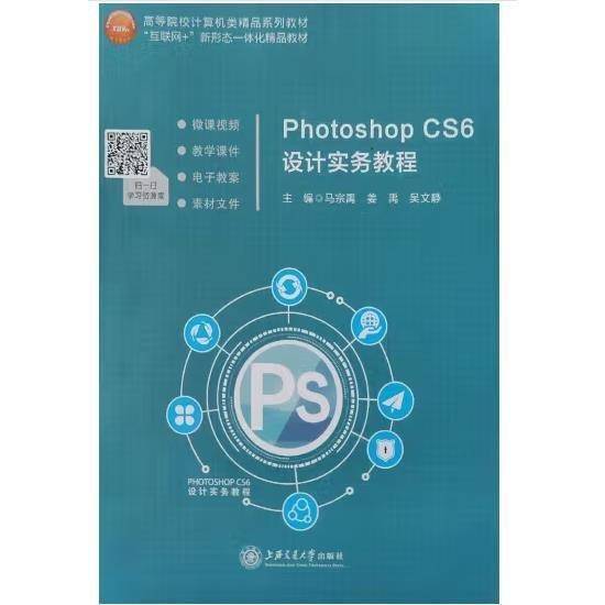 PhotoshopCS6设计实务教程