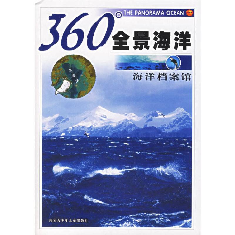 360度全景海洋：海洋档案馆