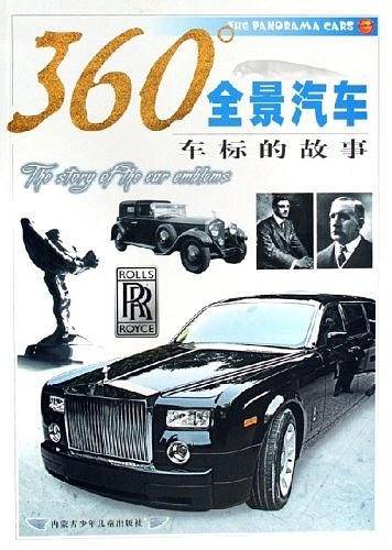 车标的故事-360全景汽车