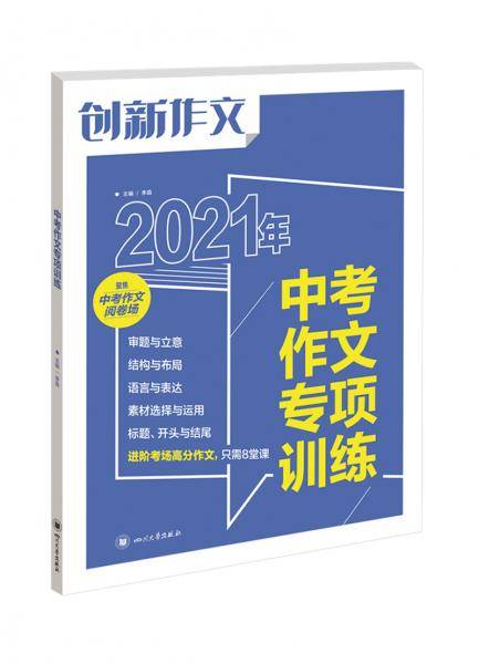 2021年中考作文专项训练