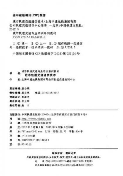 城市轨道交通通信技术
