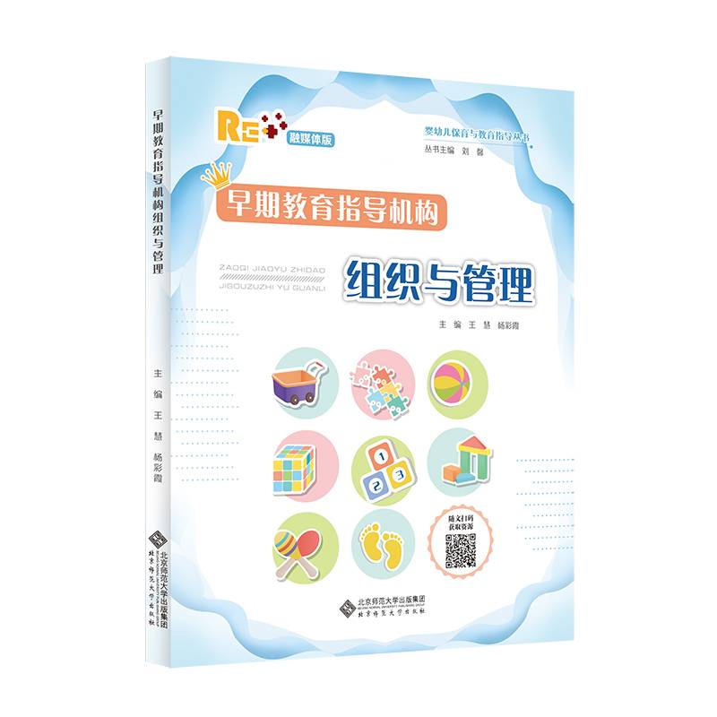 早期教育指导机构的组织与管理