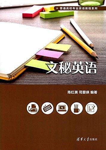 工商管理英语/普通高校专业英语教程系列
