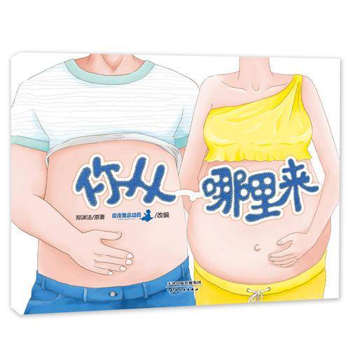 你从哪里来