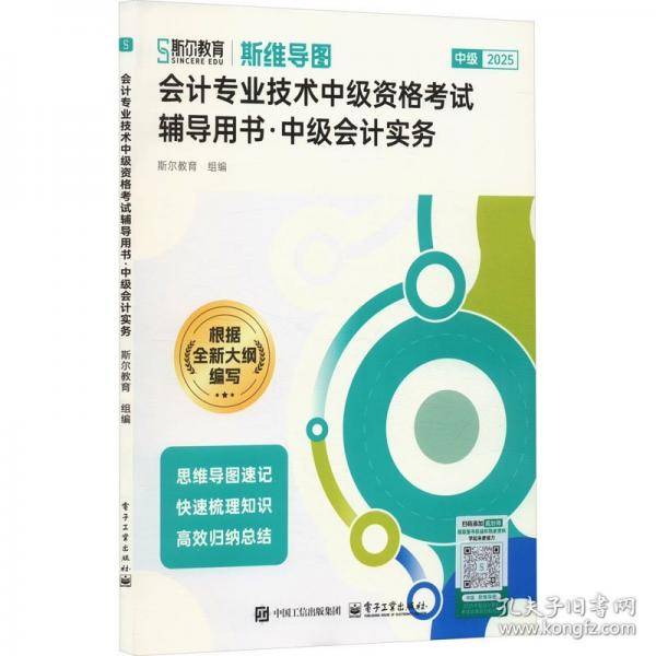 会计专业技术中级资格考试辅导用书？中级会计实务