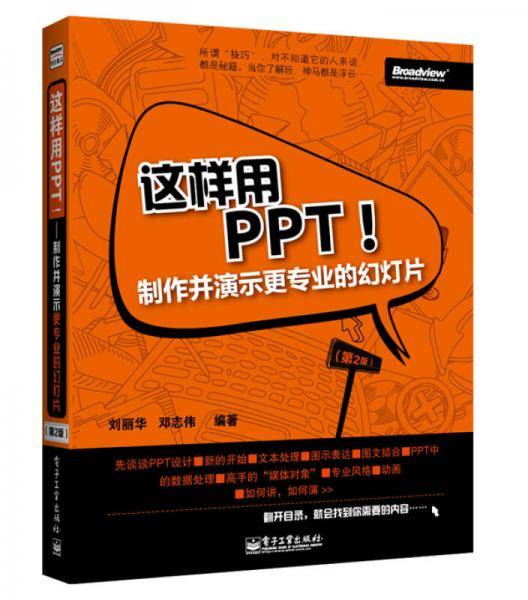 这样用PPT！