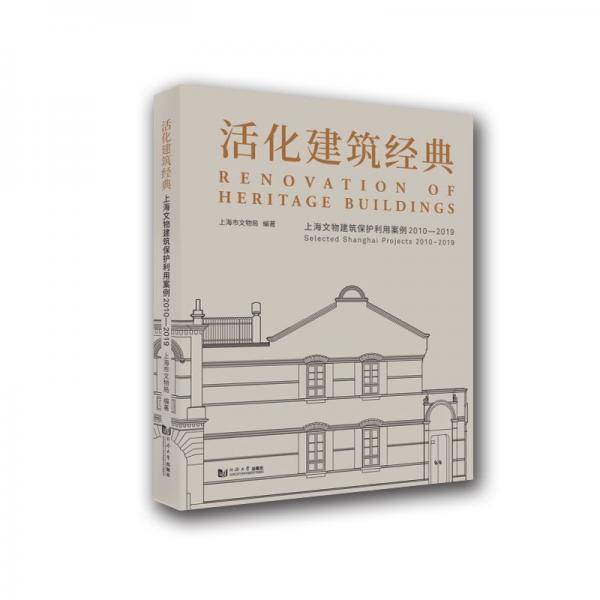 活化建筑经典
