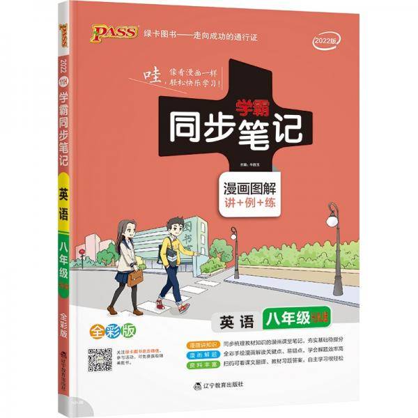 22版学霸同步笔记--11H.初中英语八年级（沪教牛津版）